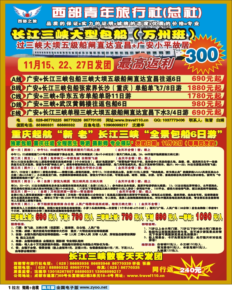 0b拉左1 西部青旅