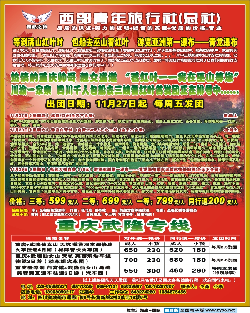 0b拉左2 西部青旅