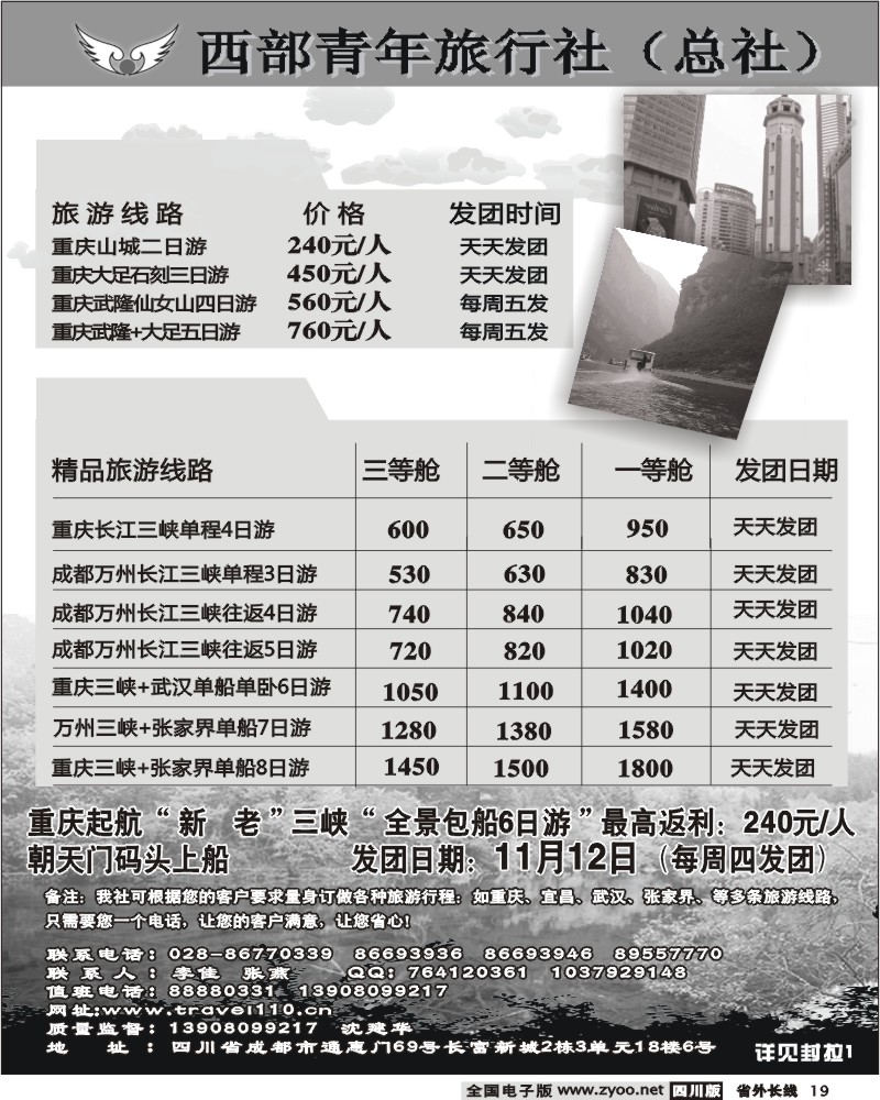 r19 西部青旅三峡