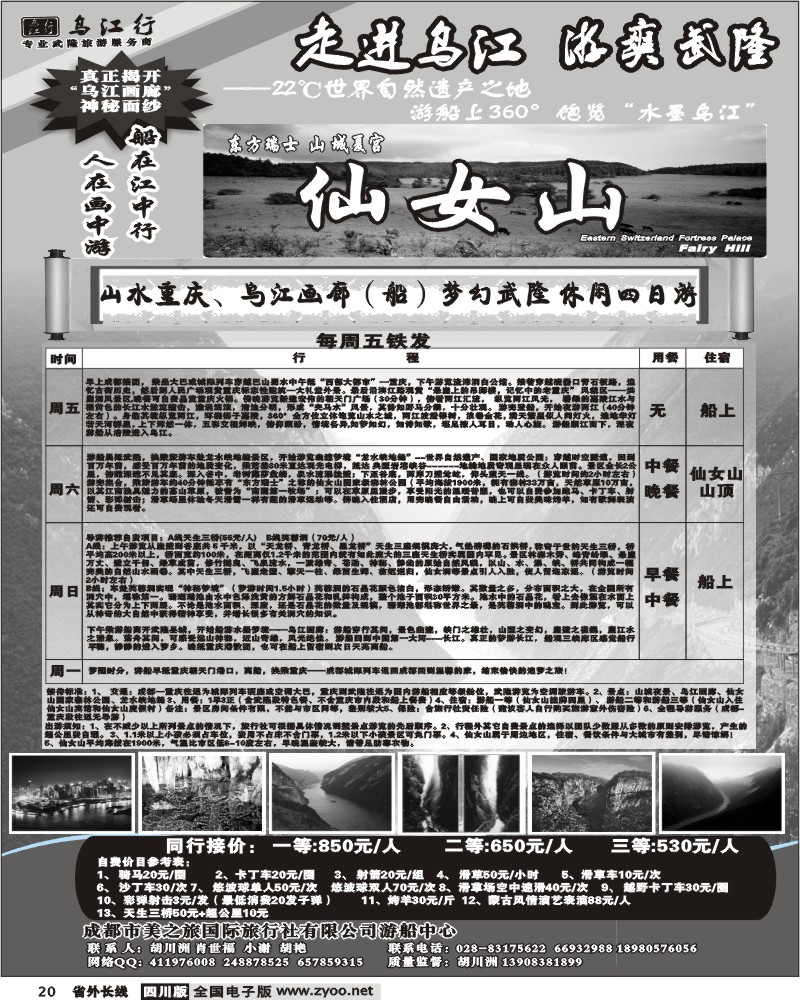 r20 成都美之旅 重庆 武隆 乌江