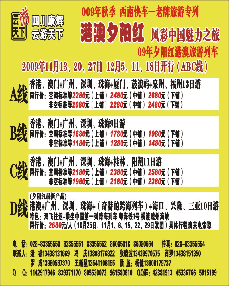 0r彩11 四川康辉 云游天下