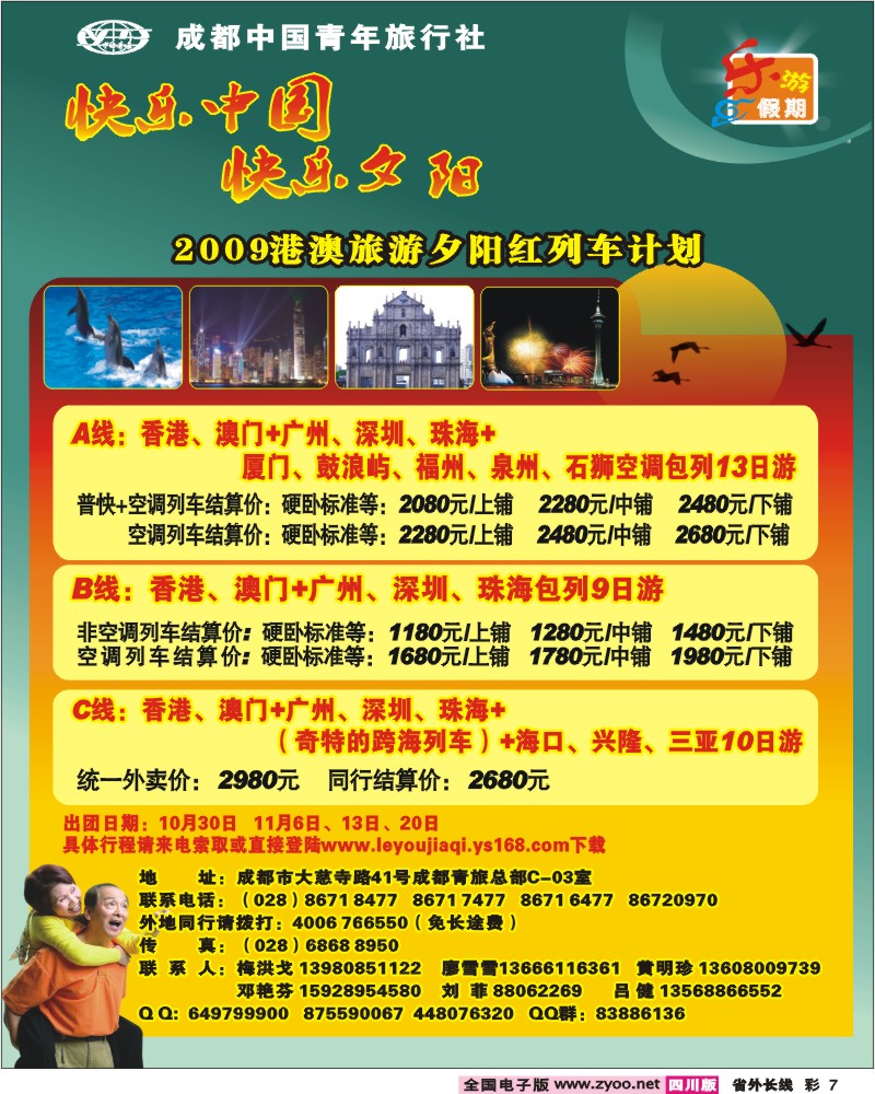 0r彩7 乐游假期