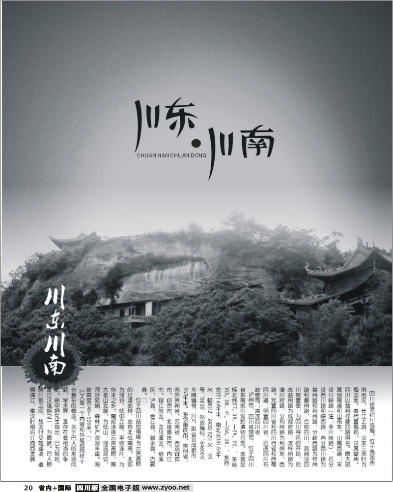 0ab 20川东川南