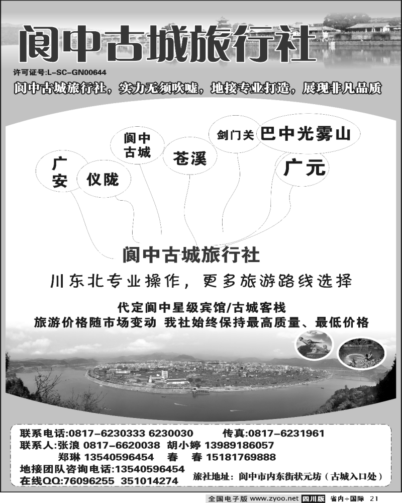 b21  阆中古城旅行社