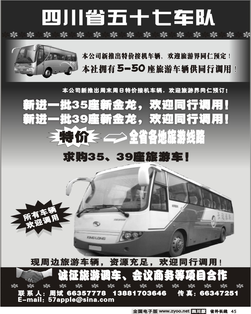 r45 省五十七队