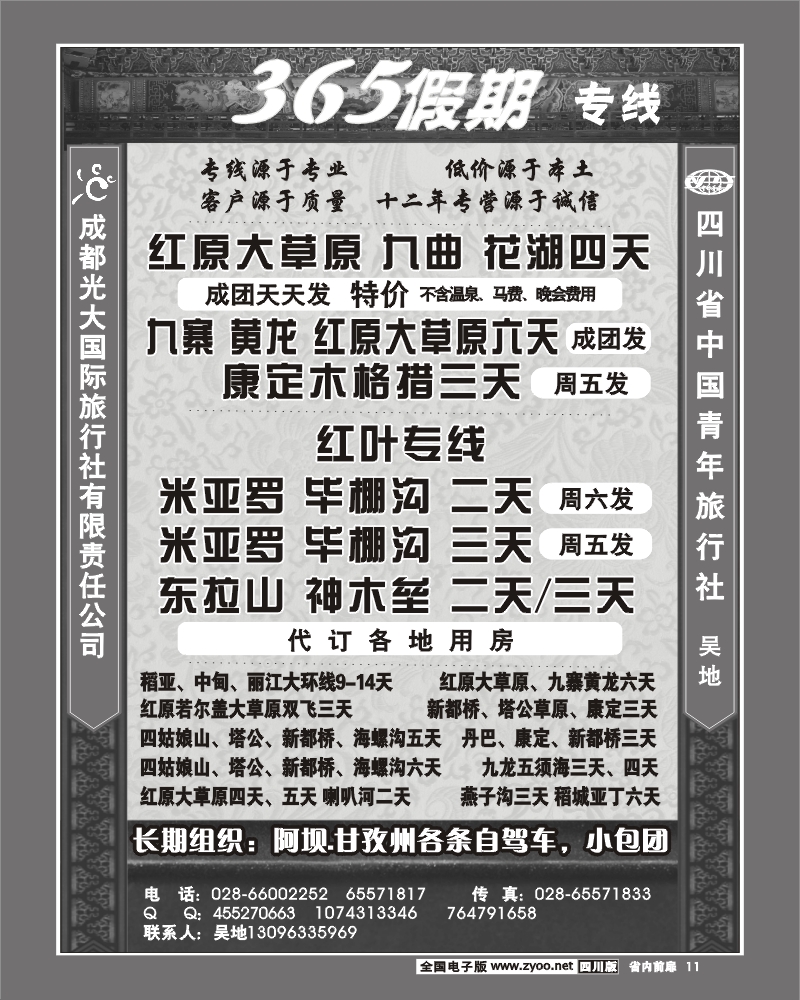 1b前扉11市光大 365假期 红原 康巴 稻亚 海螺沟