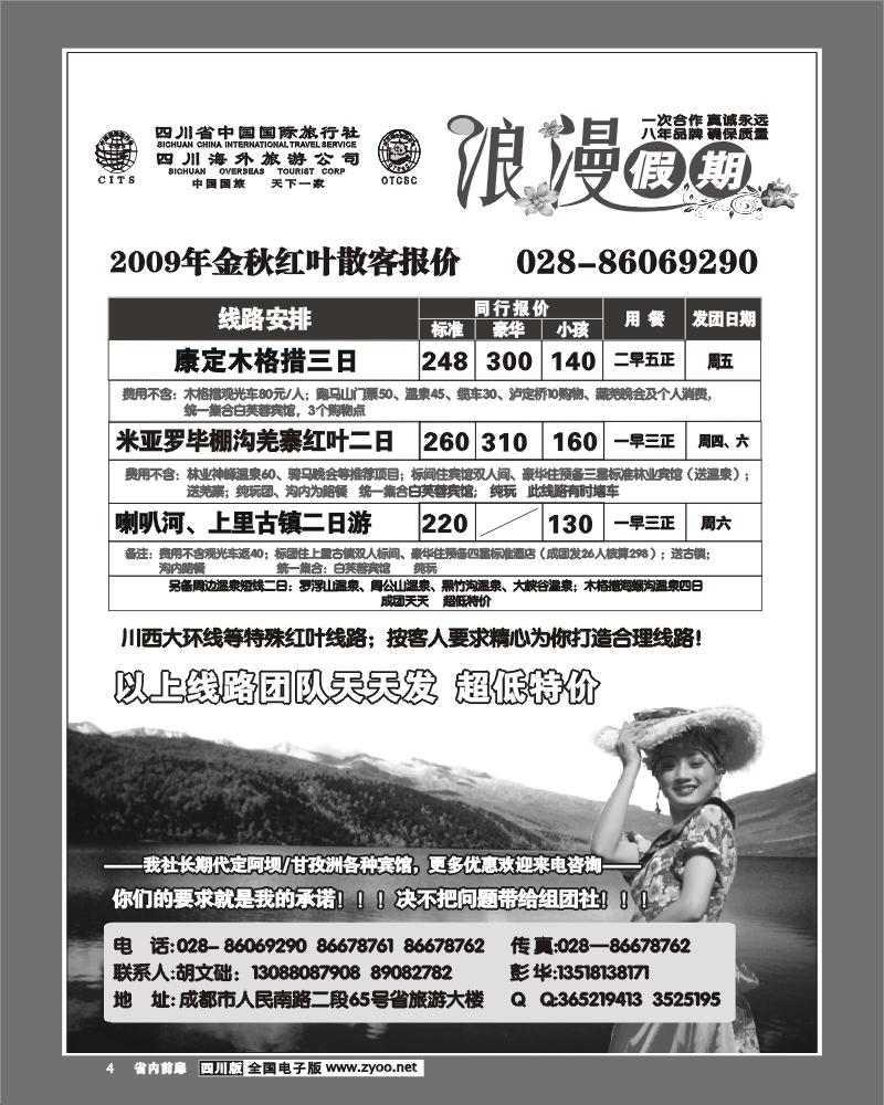 1b前扉4 省国旅 浪漫假期