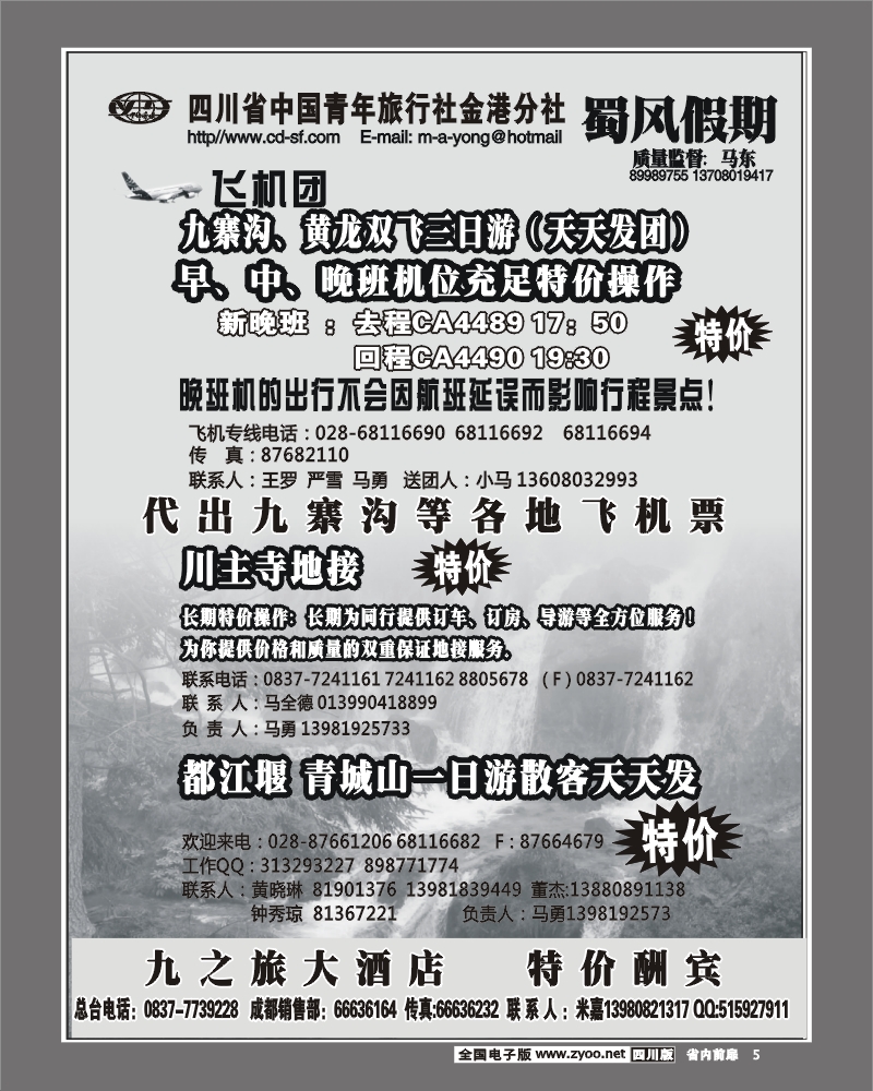 1b前扉5 九寨 省青旅 蜀风假期