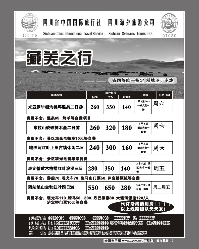 1b前扉9 省国旅 藏羌之行