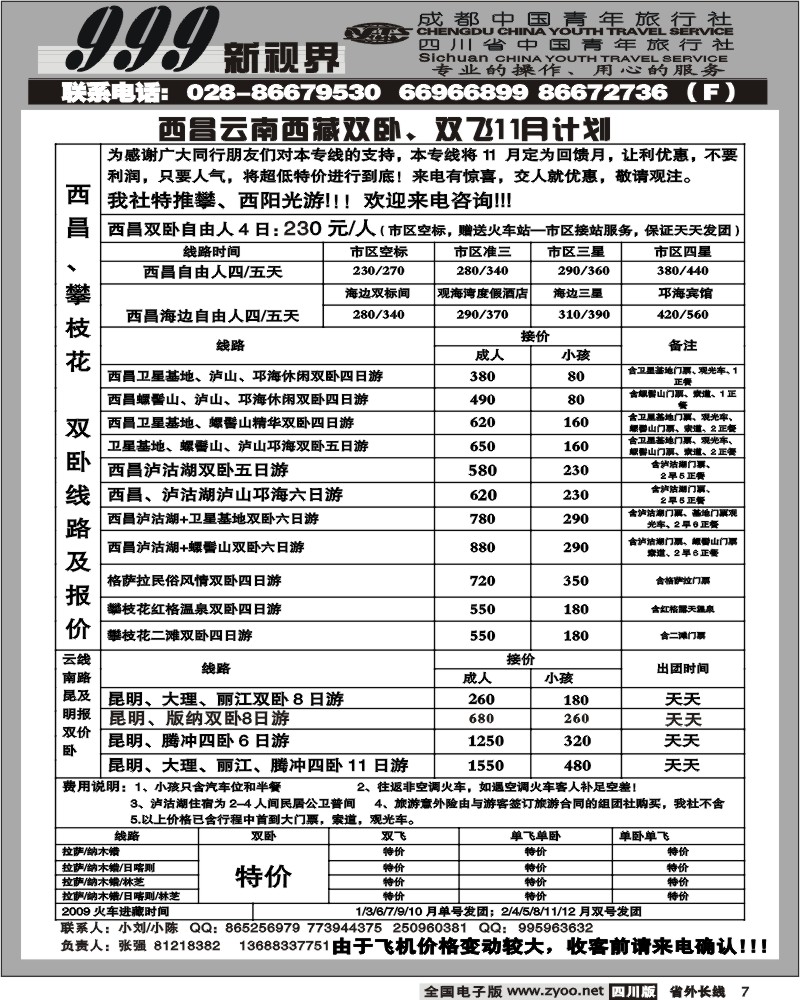r7 999新视界 西昌