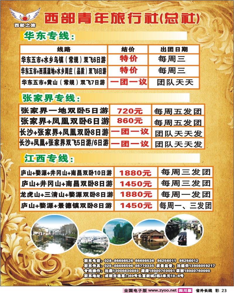 0r彩23 西部青旅