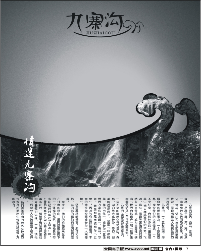 0ab7 九寨沟专线