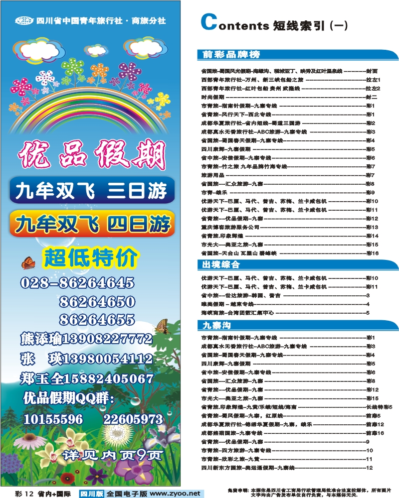 0b彩12目录条 省青旅 优品假期