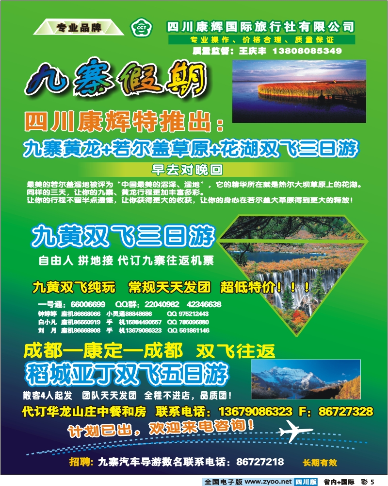 0b彩5 九寨假期