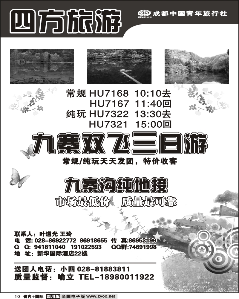 b10市青旅 四方旅游