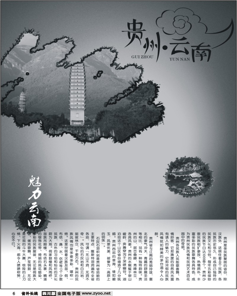 0ar6 贵州云南