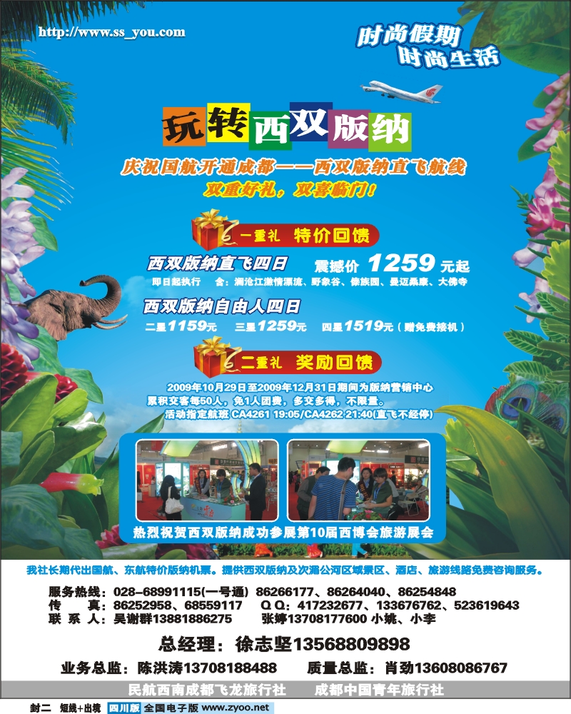 0b封二 时尚假期