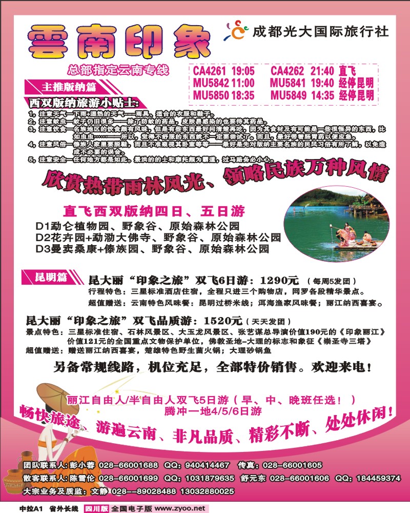 0r中拉A1 市光大 云南印象