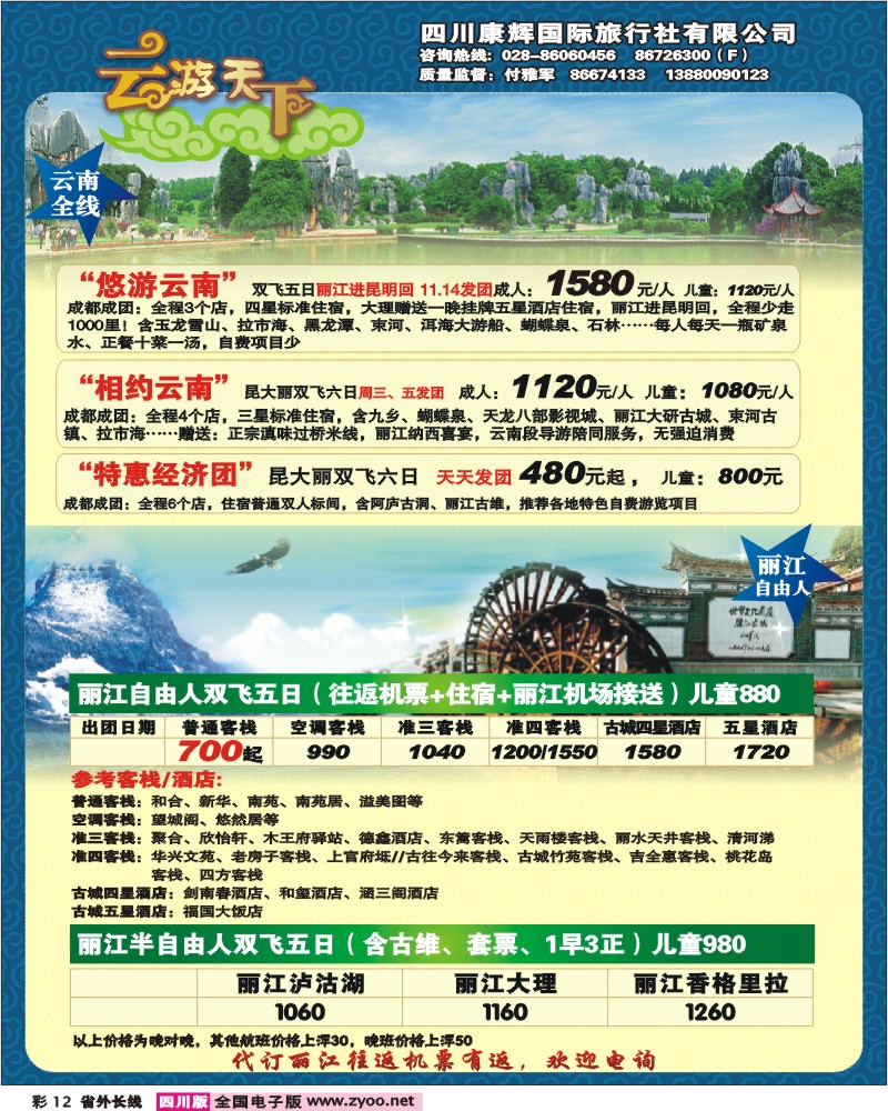 0r彩12 云游天下