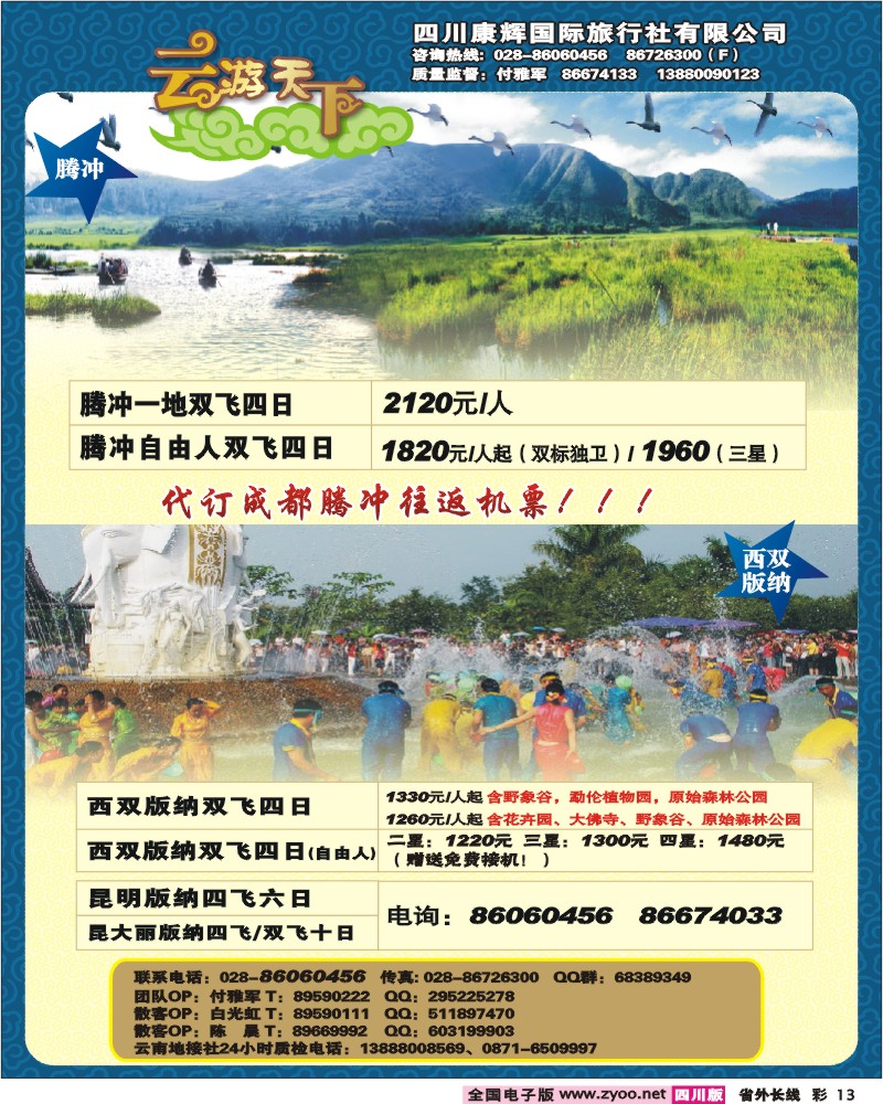 0r彩13 云游天下