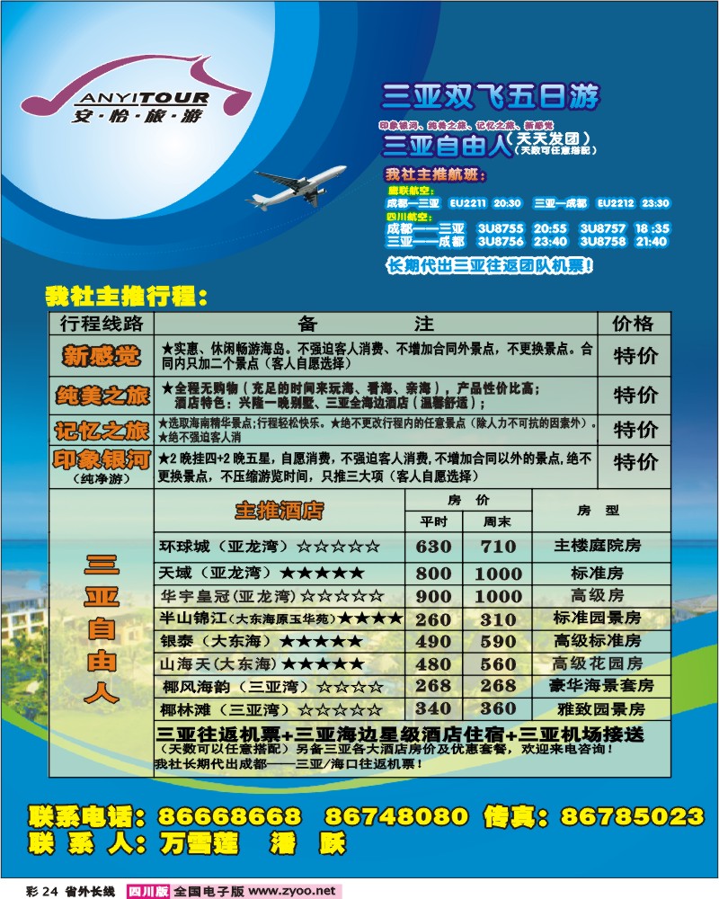 0r彩24 安怡旅游