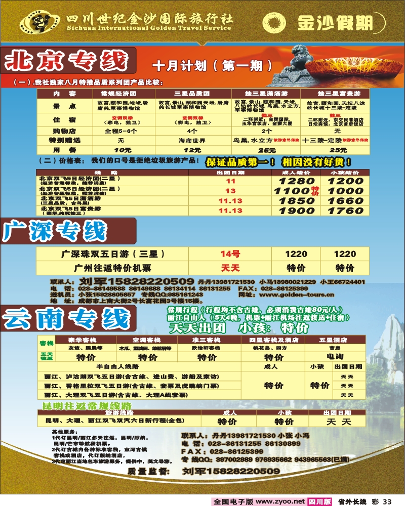 0r彩33 金沙假期 北京 云南