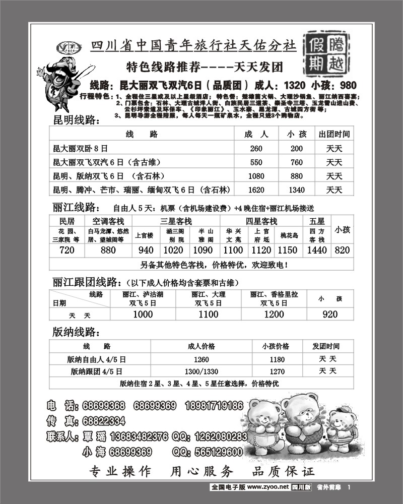 1r前扉1 省青旅 腾越假期 云南计划