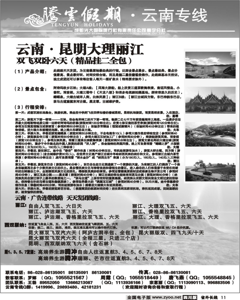 r11 腾云假期 云南