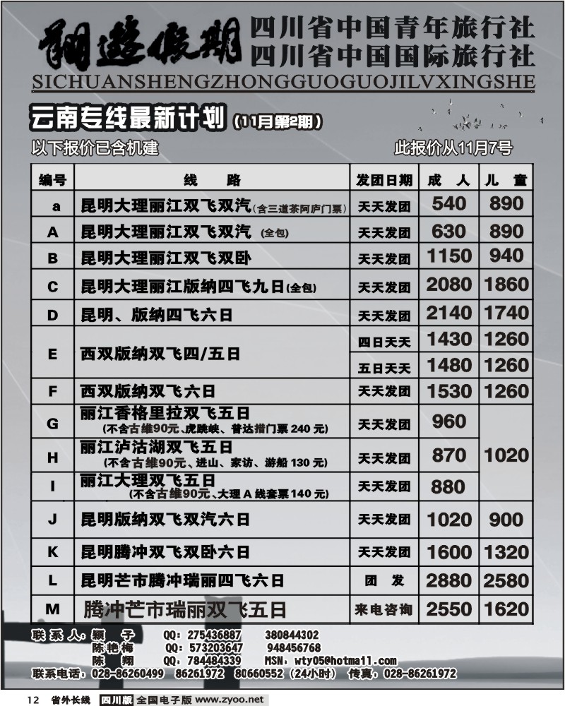 r12 省国旅 翔游假期
