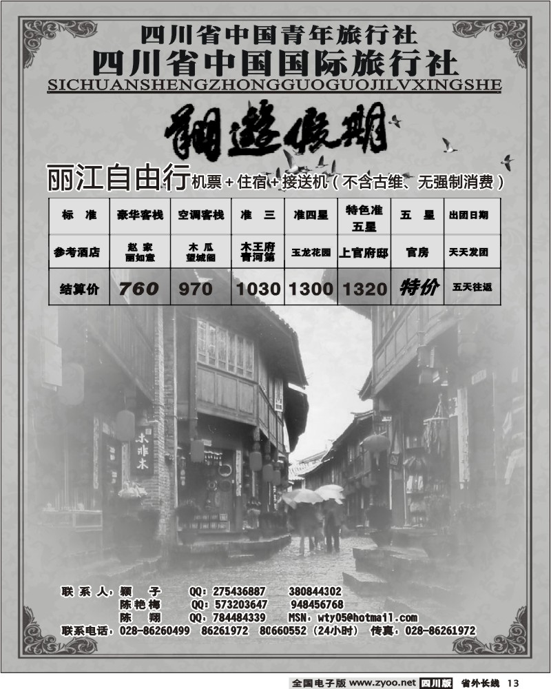 r13 省国旅 翔游假期