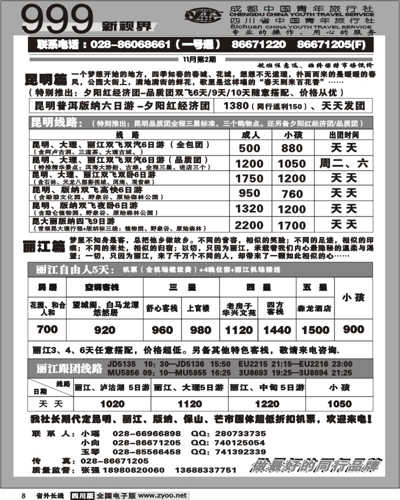 r8 市青旅 999新视界 昆明 丽江