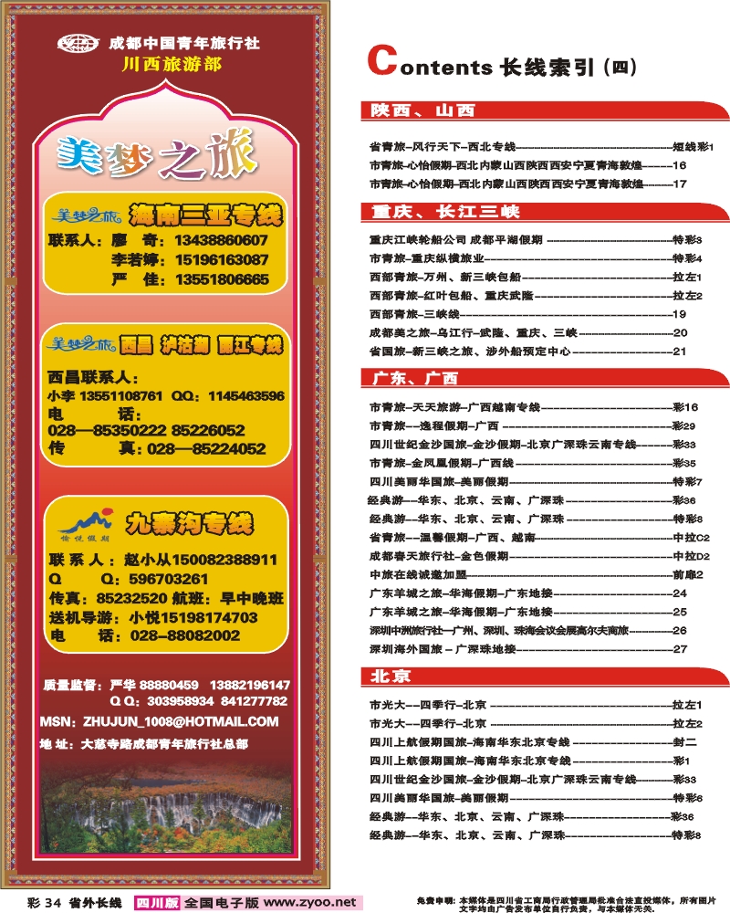 0r彩34 美梦之旅