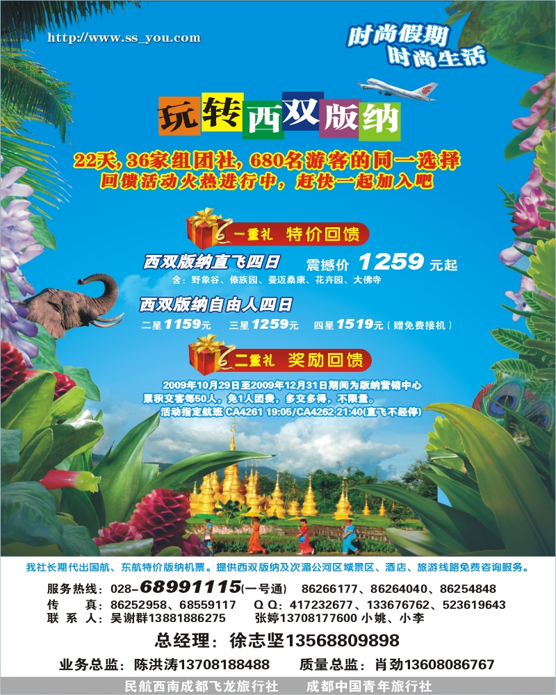 0b封二 时尚假期