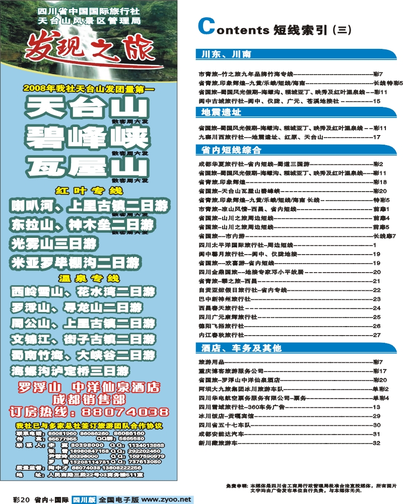 0b彩20 目录3省国旅天台山碧峰峡虹口漂流