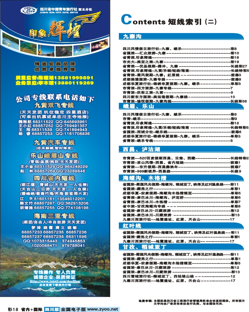 0b彩18 省青旅印象辉煌