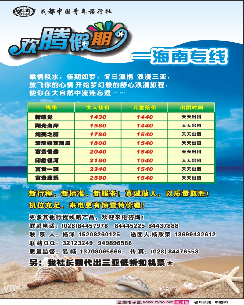0r中拉B2 欢腾假期