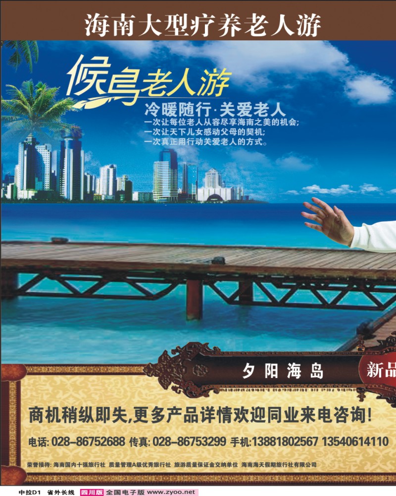 0r中拉D1 环球旅游 南海假期