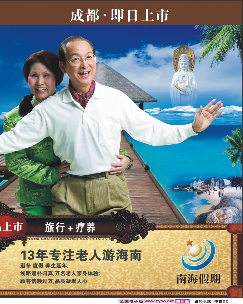 0r中拉D2 环球旅游 南海假期