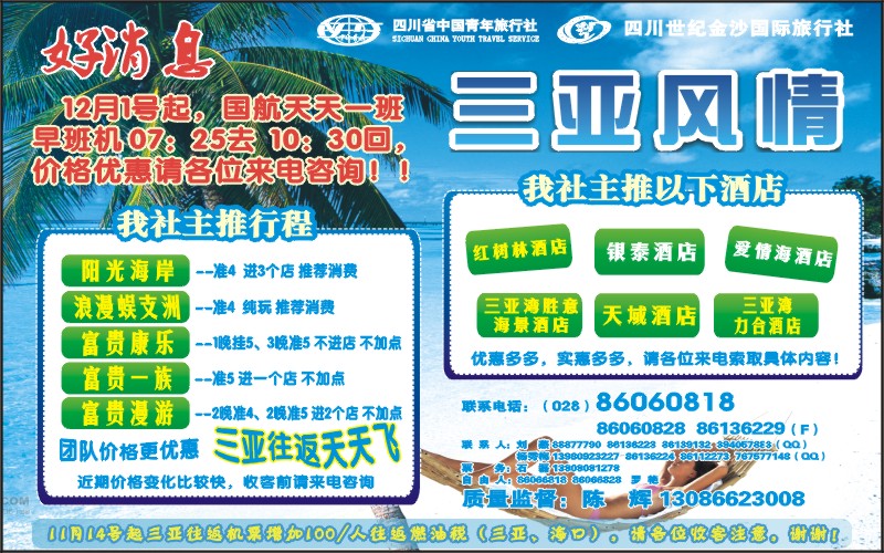 0r彩11 省青旅 三亚风情