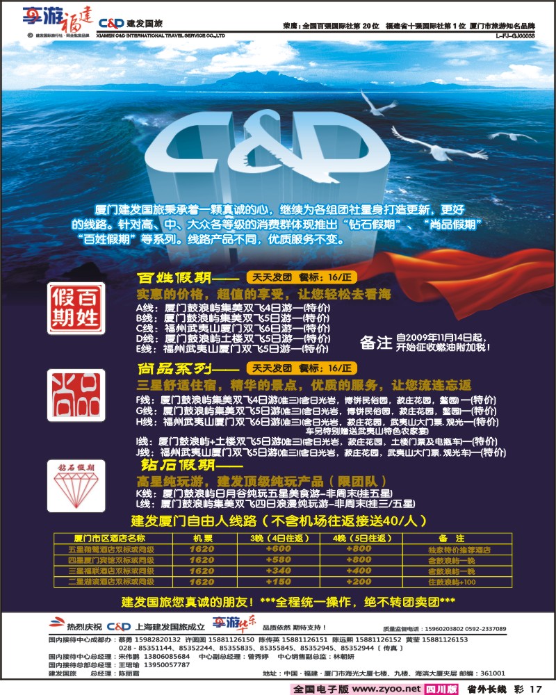 0r彩17 厦门建发国旅 厦门