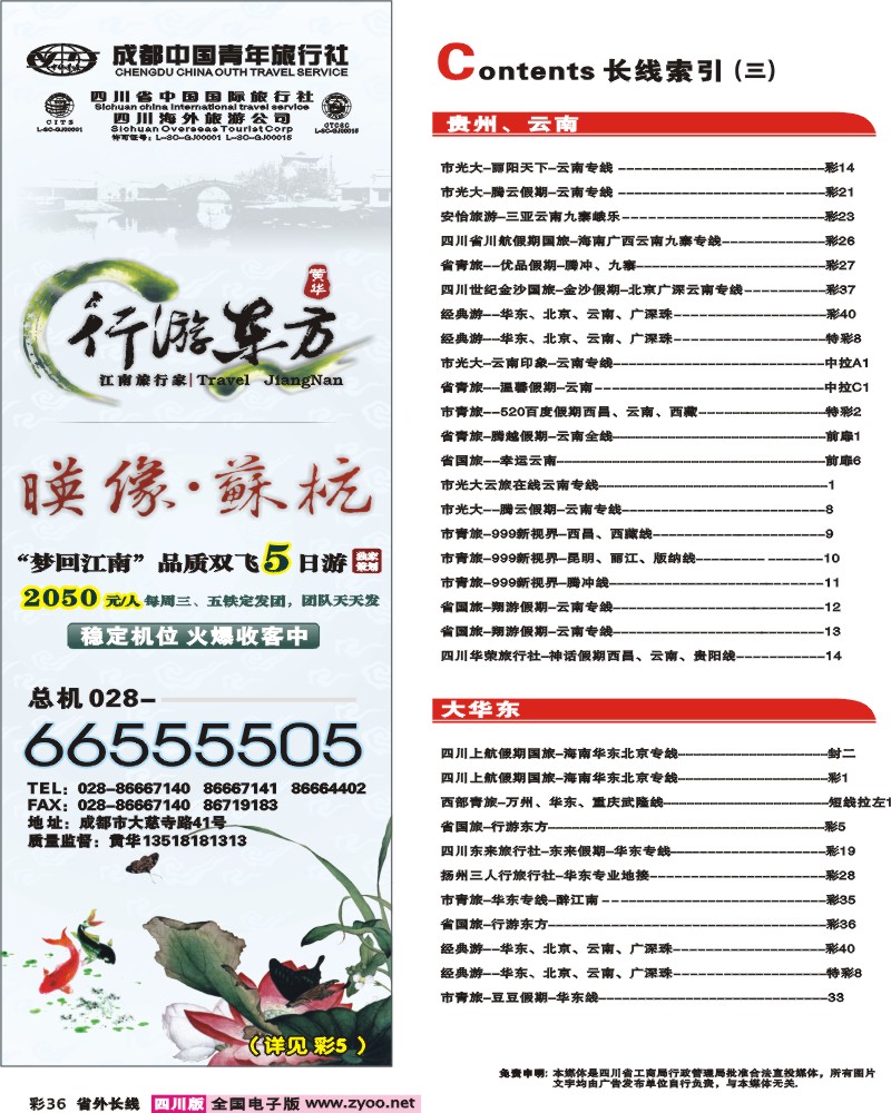 0r彩36 行游东方 目录条