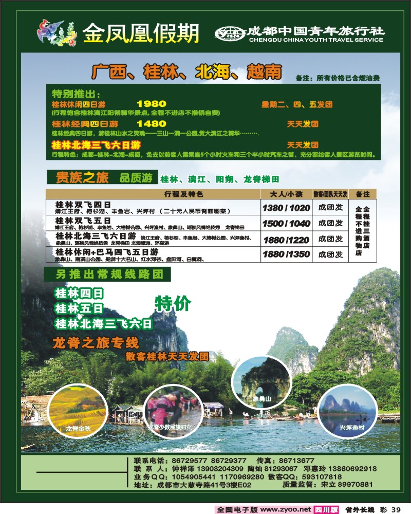 0r彩39 金凤凰假期
