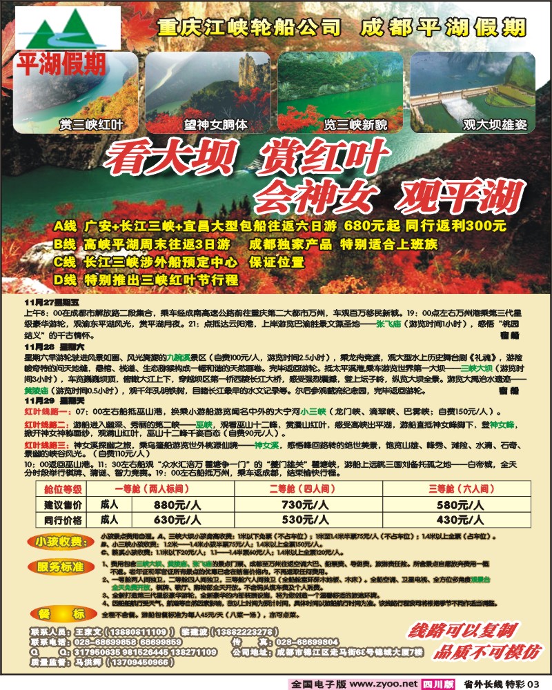 0r特彩3 平湖假期