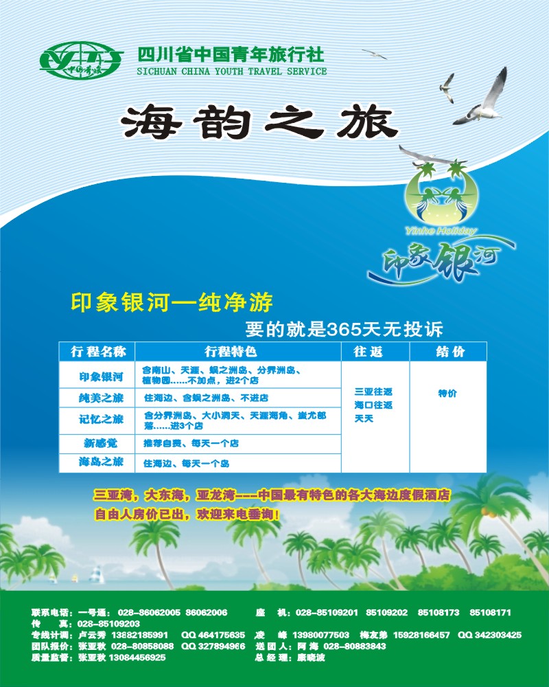 0前插1 海韵之旅