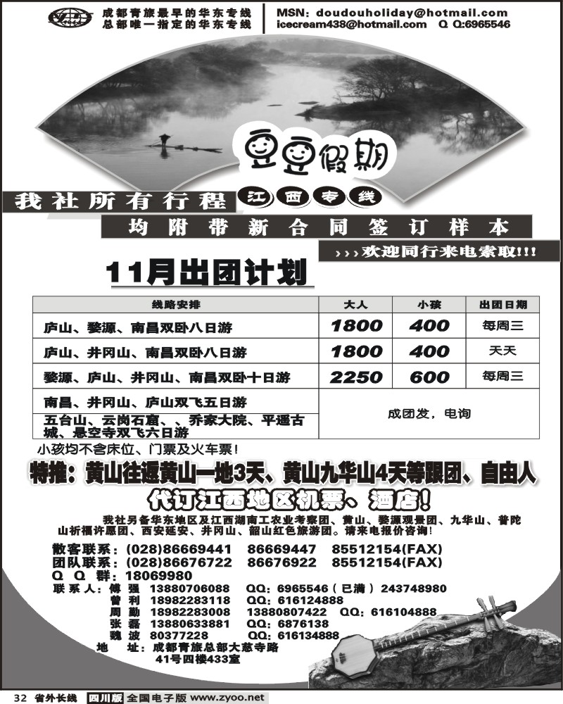 r32  市青豆豆假期 华东江西专线