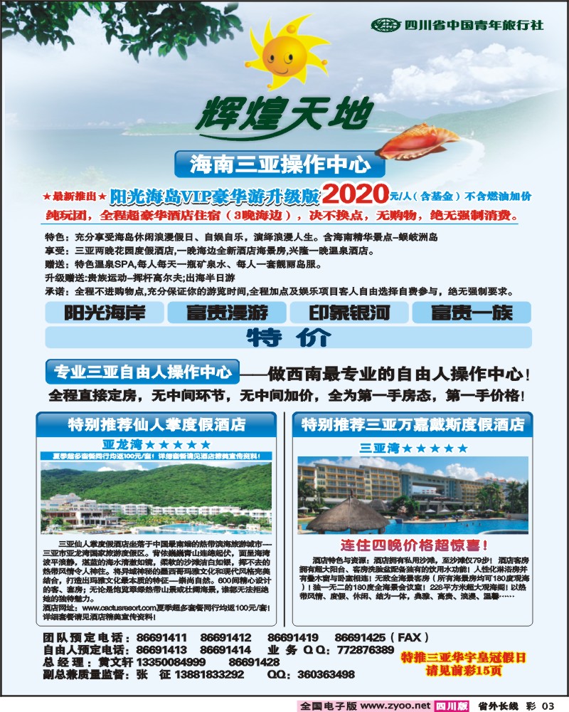0r彩3 辉煌天地