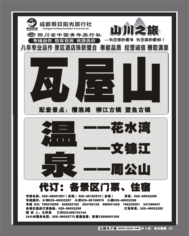 1b前扉5  省国旅山川之旅