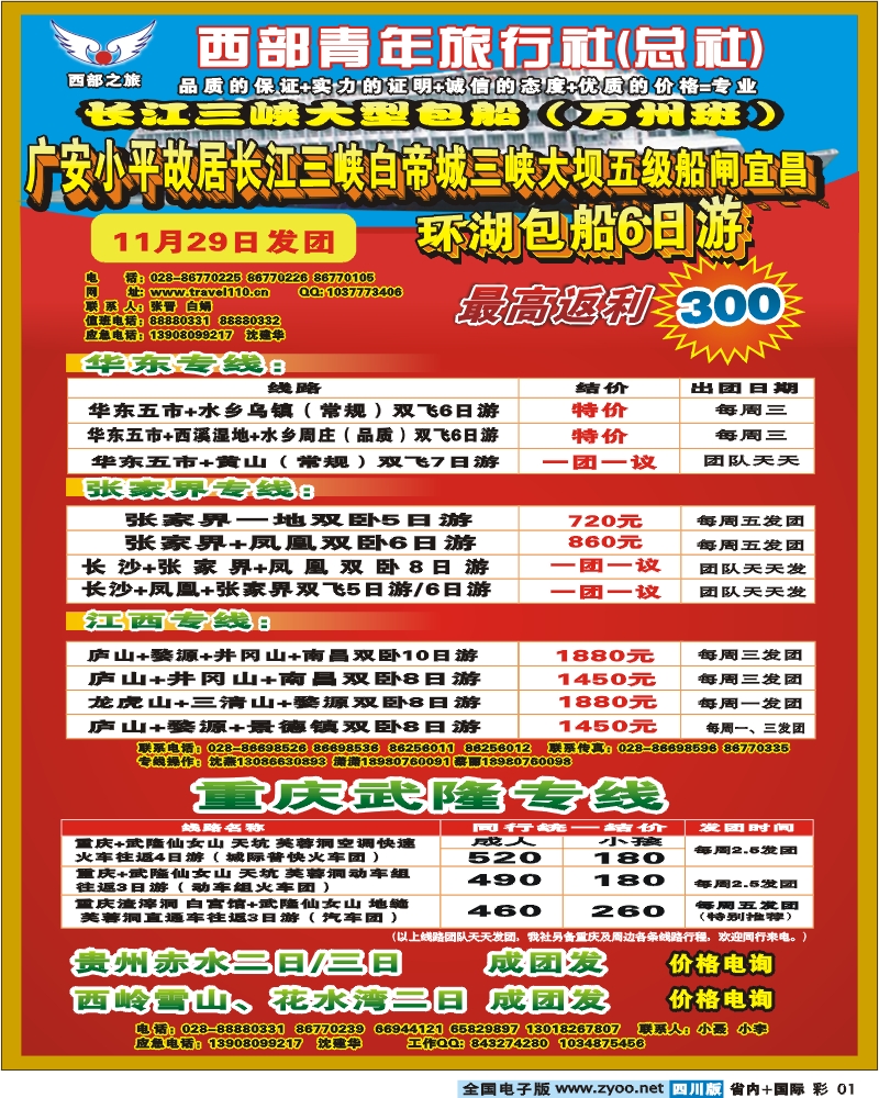 0b彩1 西部青旅