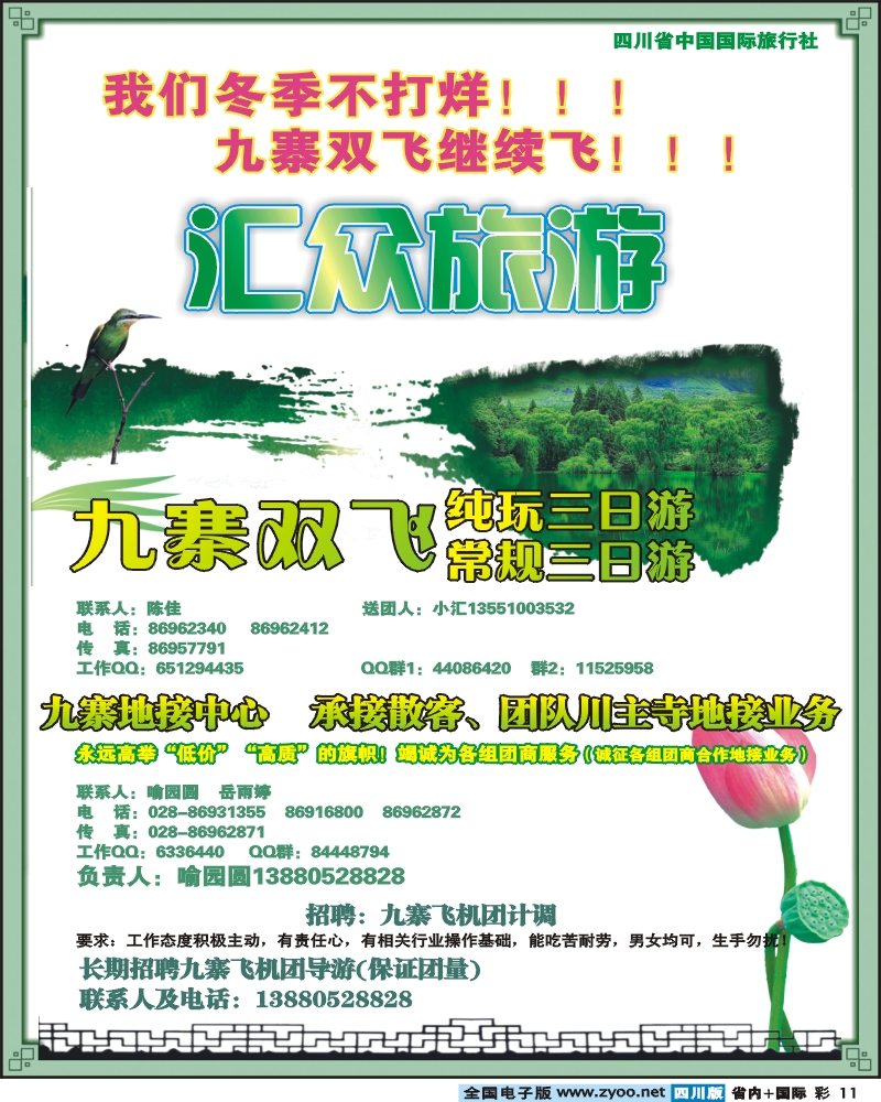 0b彩11  省国旅汇众旅游