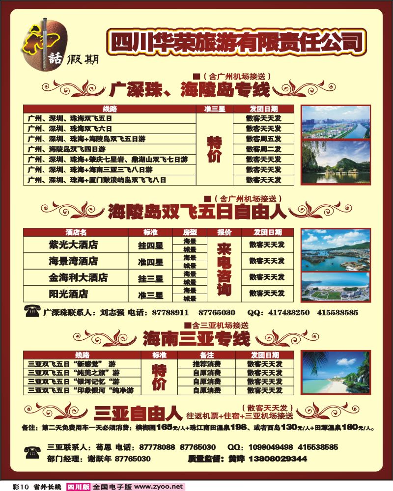 0r彩10 神话假期